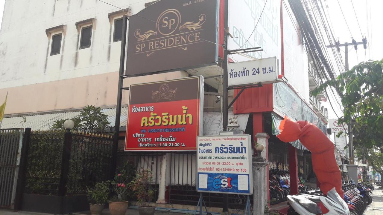 Sp Residence Bangkok Eksteriør bilde